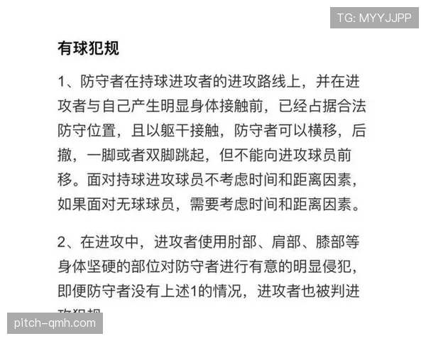 球员犯规离场规则解析:什么情况下会被判离场? 球员犯规离场规则解析:什么情况下会被判离场?