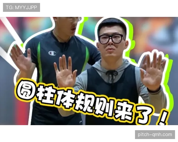 篮球圆柱体原则详解:什么是合法防守范围的界定标准? 篮球圆柱体原则详解:什么是合法防守范围的界定标准?