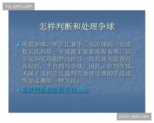 篮球裁判如何准确判定拖延时间违例？这三点是关键